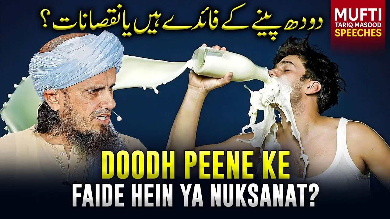 Dodh Pene Se Sehat Kharab Hoti Hai  | Mufti Tariq Masood Speeches